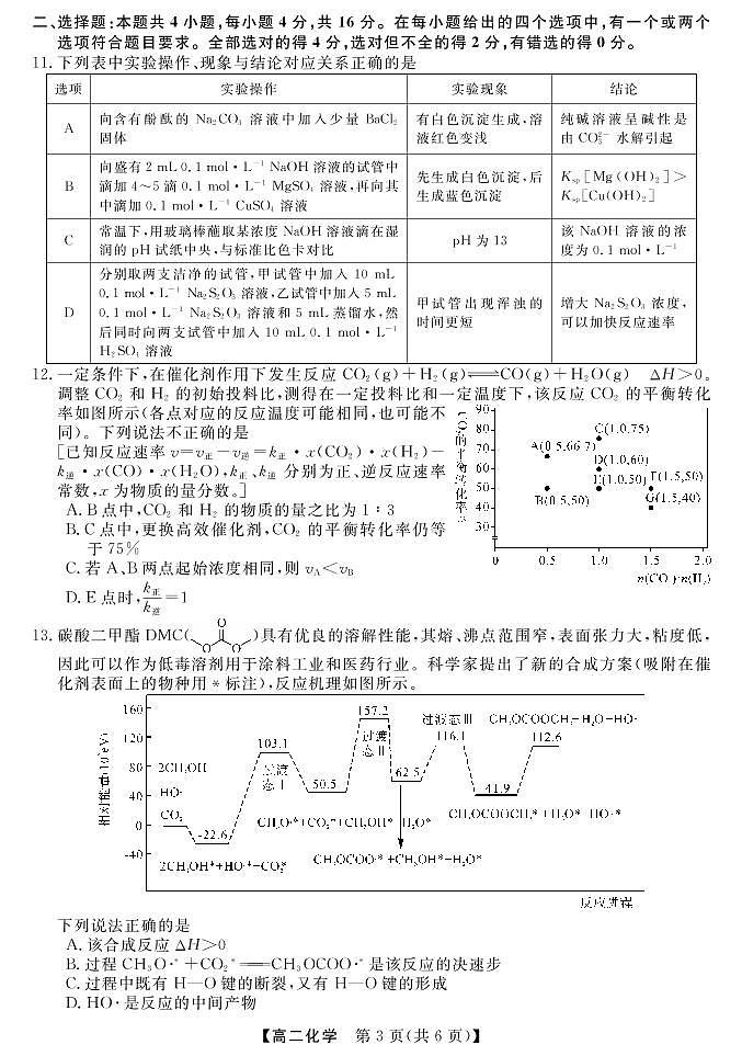 山西省名校联考2022-2023学年高二上学期期末考试化学试题第3页