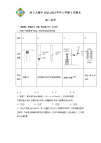 2023陕西省西北工业大学附中高二上学期1月期末考试化学试题含答案