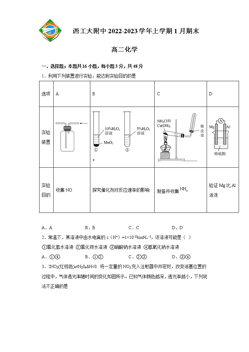 2023陕西省西北工业大学附中高二上学期1月期末考试化学试题含答案01
