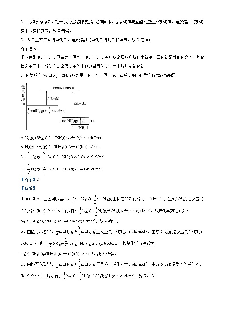 四川省泸县第一中学2022-2023学年高二上学期期末考试化学试题含解析第2页