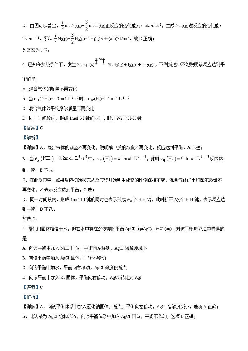 四川省泸县第一中学2022-2023学年高二上学期期末考试化学试题含解析第3页