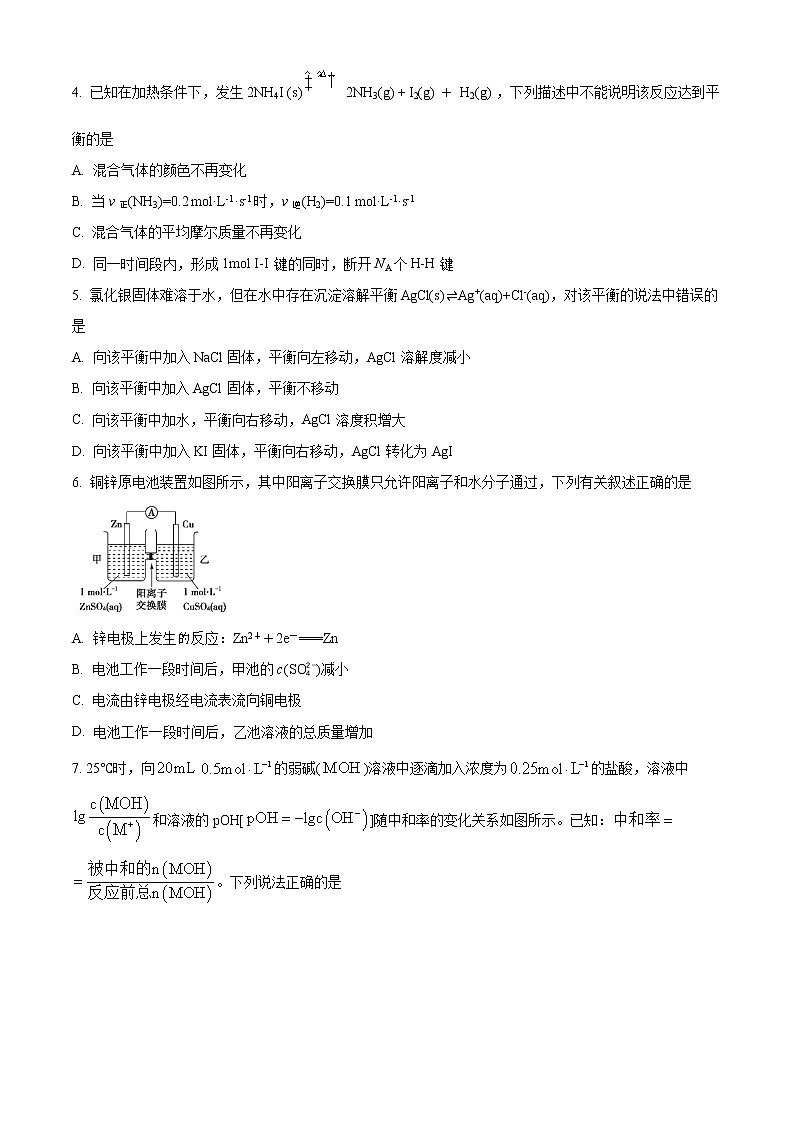 四川省泸县第一中学2022-2023学年高二上学期期末考试化学试题无答案第2页