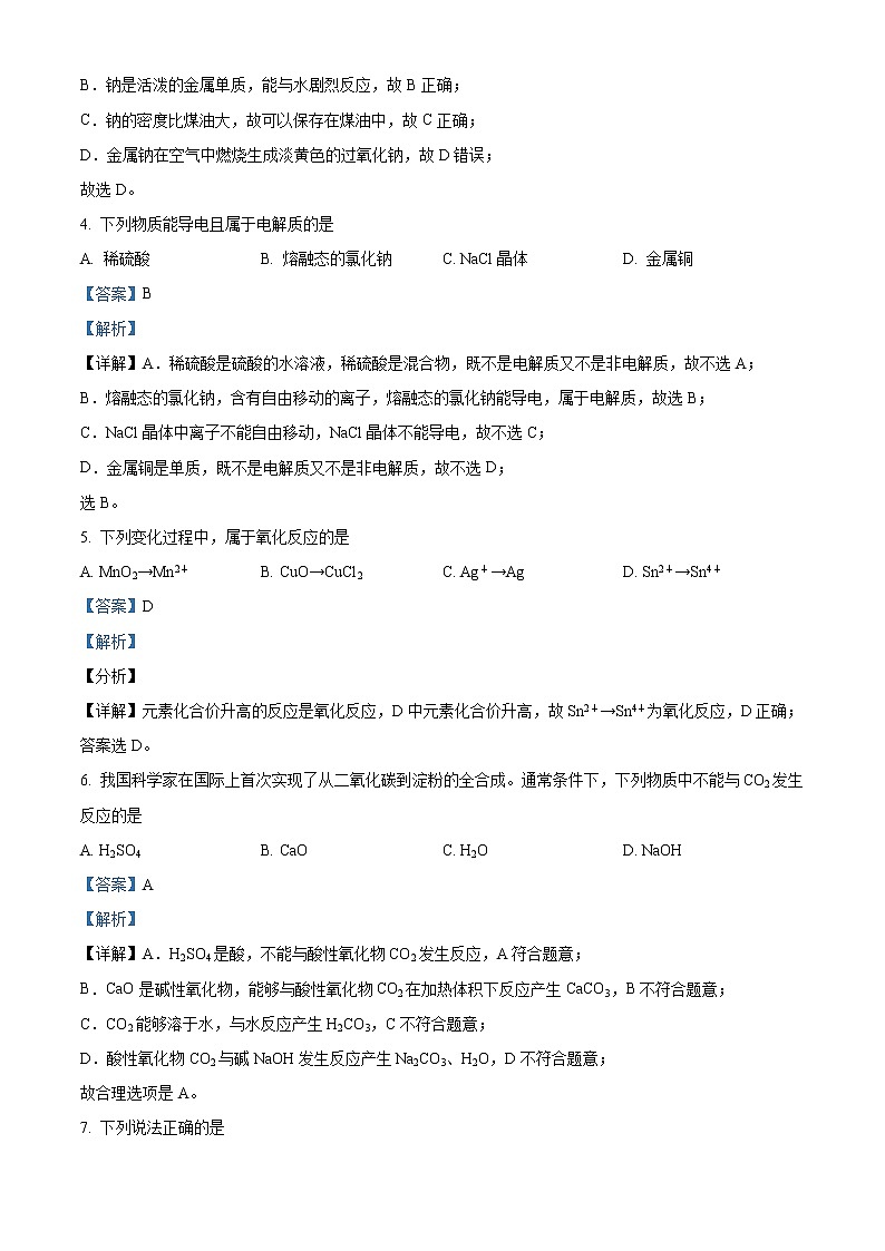 四川省遂宁市射洪市太和中学2022-2023学年高一上学期期中学业水平测试化学试题含解析第2页