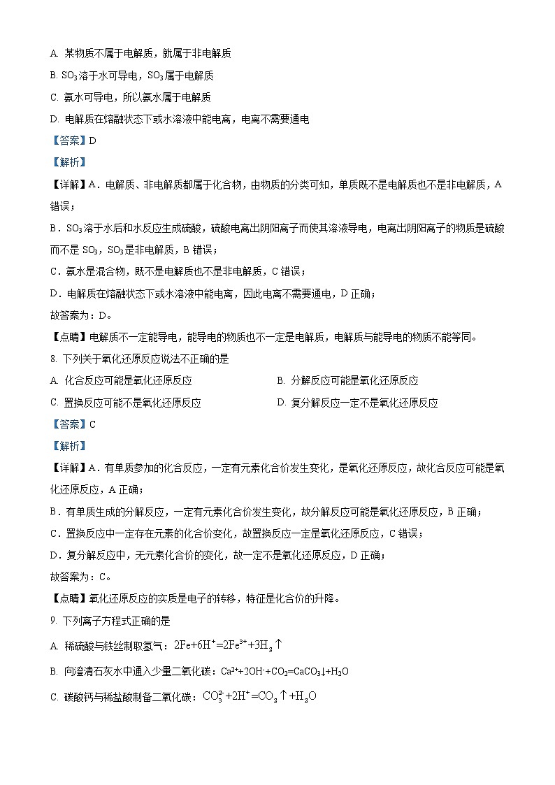四川省遂宁市射洪市太和中学2022-2023学年高一上学期期中学业水平测试化学试题含解析第3页