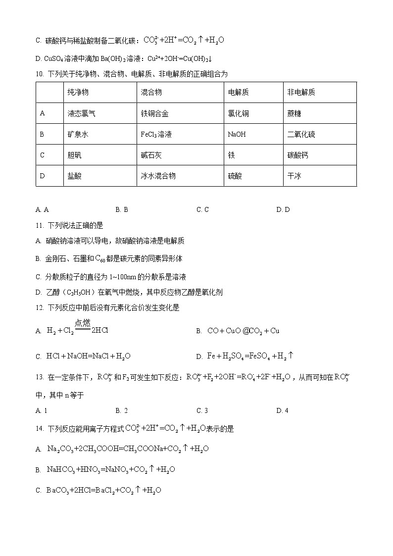 四川省遂宁市射洪市太和中学2022-2023学年高一上学期期中学业水平测试化学试题无答案第2页