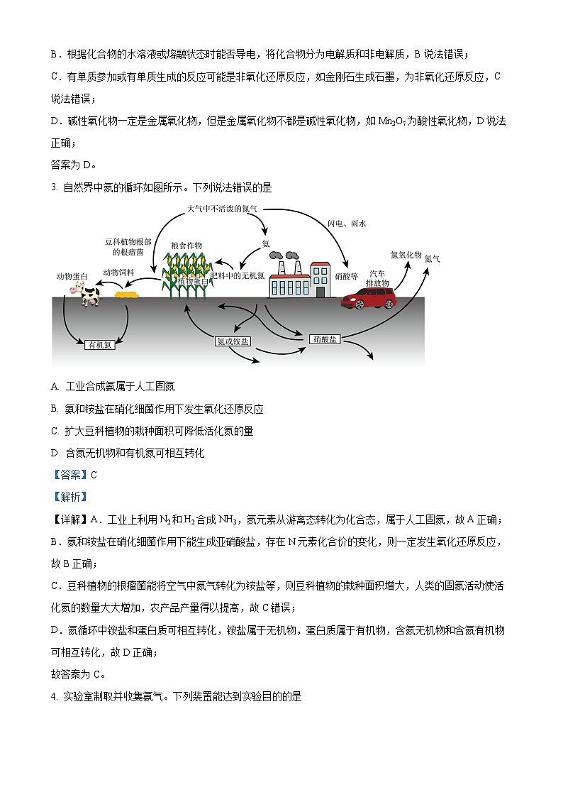 四川省宜宾市第四中学校2022-2023学年高一上学期第三次月考试化学试题含解析第2页