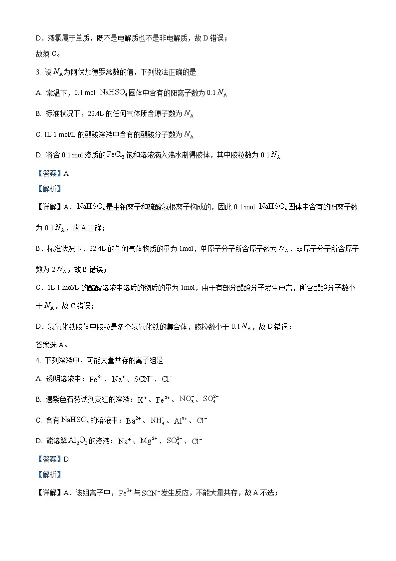 四川省成都市第七中学2022-2023学年高一上学期12月月考化学试题含解析第2页