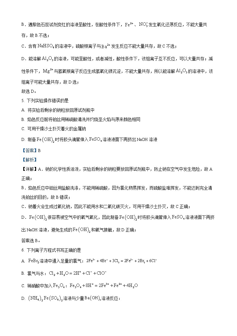 四川省成都市第七中学2022-2023学年高一上学期12月月考化学试题含解析第3页
