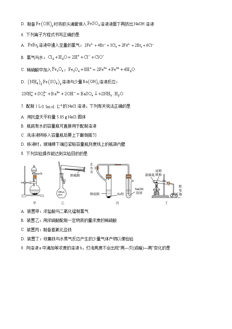四川省成都市第七中学2022-2023学年高一上学期12月月考化学试题无答案第2页