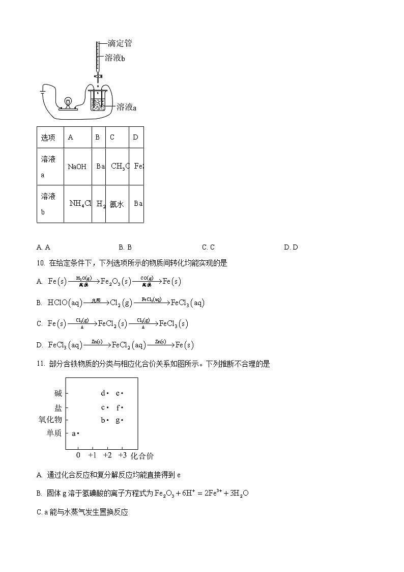 四川省成都市第七中学2022-2023学年高一上学期12月月考化学试题无答案第3页