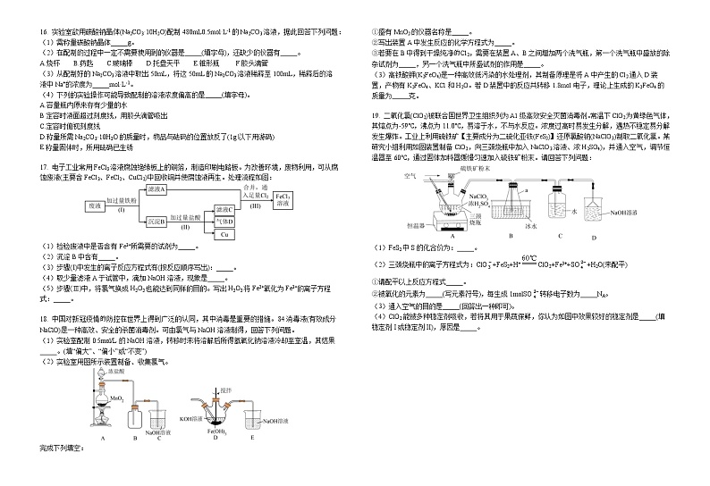 湖北省荆门市2023年高一上学期-期末考试化学复习试卷2（附答案）第2页