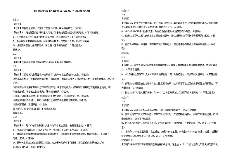 湖北省荆门市2023年高一上学期-期末考试化学复习试卷2（附答案）第3页