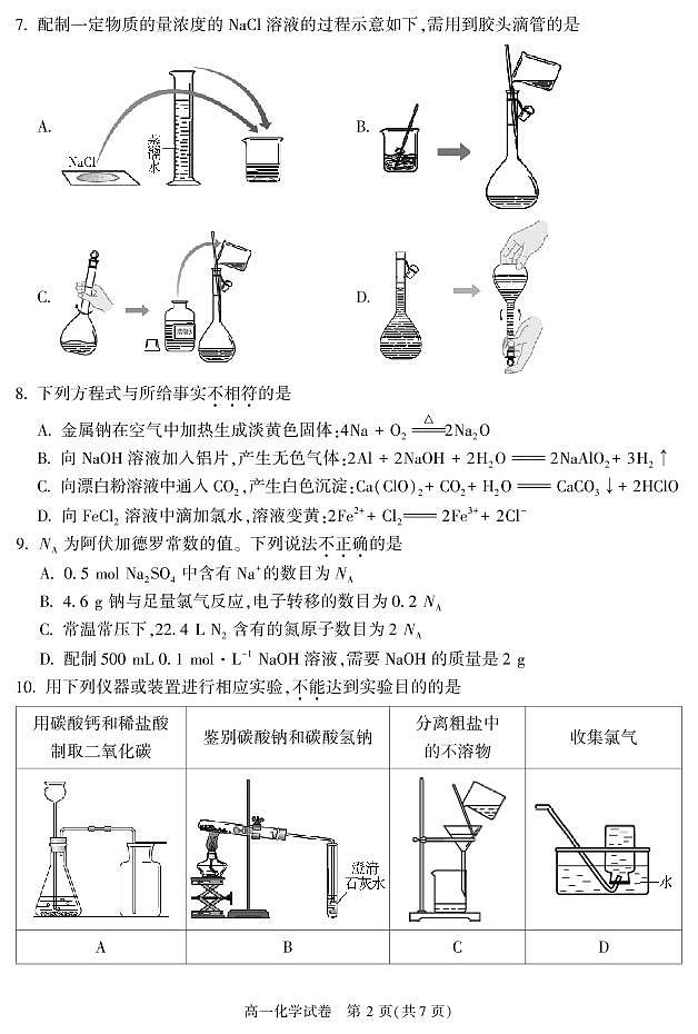 北京市朝阳区 2022—2023 学年度高一第一学期期末化学试题及答案02