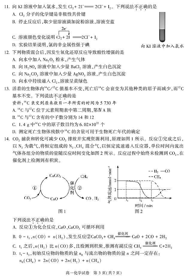 北京市朝阳区 2022—2023 学年度高一第一学期期末化学试题及答案03