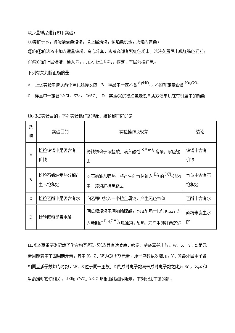 化学-2022-2023学年高三下学期开学摸底考试卷A（全国乙卷专用）（考试版）第2页