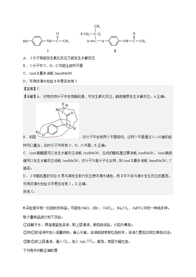 化学-2022-2023学年高三下学期开学摸底考试卷A（全国乙卷专用）（解析版）第2页