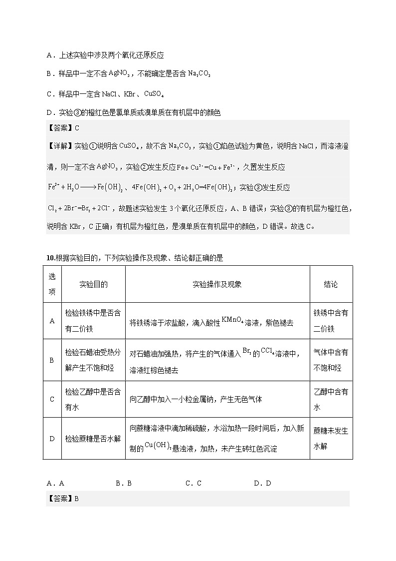 化学-2022-2023学年高三下学期开学摸底考试卷A（全国乙卷专用）（解析版）第3页