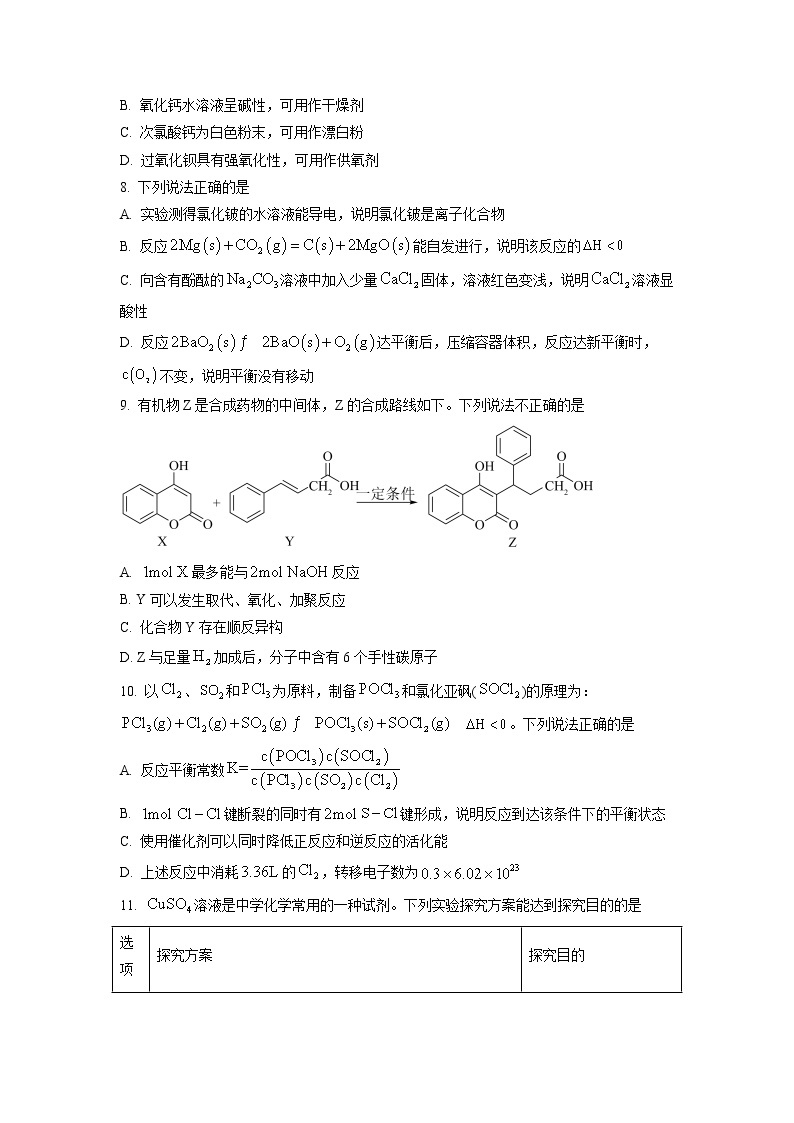 化学-2022-2023学年高三下学期开学摸底考试卷B（江苏专用）03