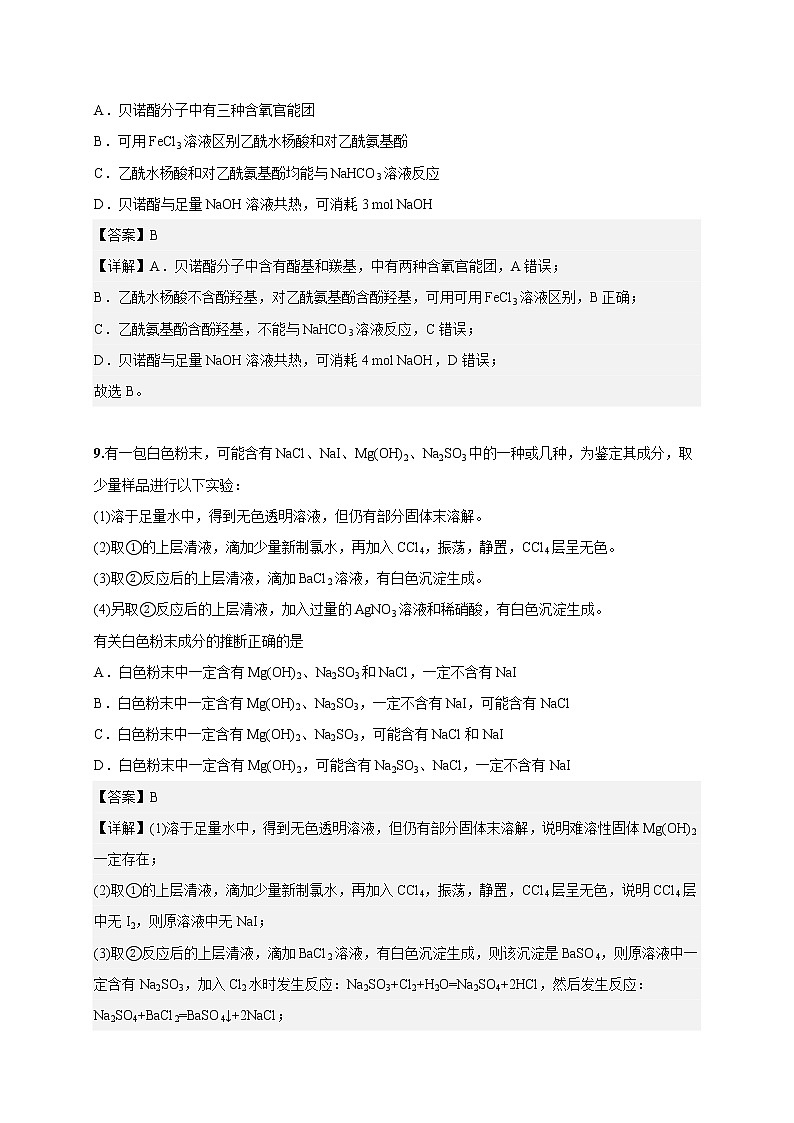 化学-2022-2023学年高三下学期开学摸底考试卷C（全国乙卷专用）02