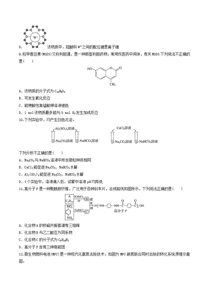 化学-2022-2023学年高三下学期开学摸底考试卷（北京专用）03