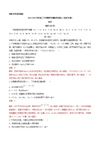 化学-2022-2023学年高三下学期开学摸底考试卷（北京专用）