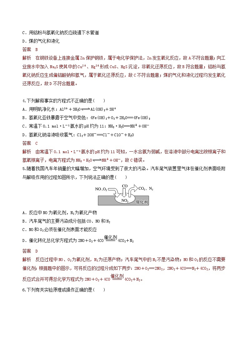 化学-2022-2023学年高三下学期开学摸底考试卷（北京专用）02