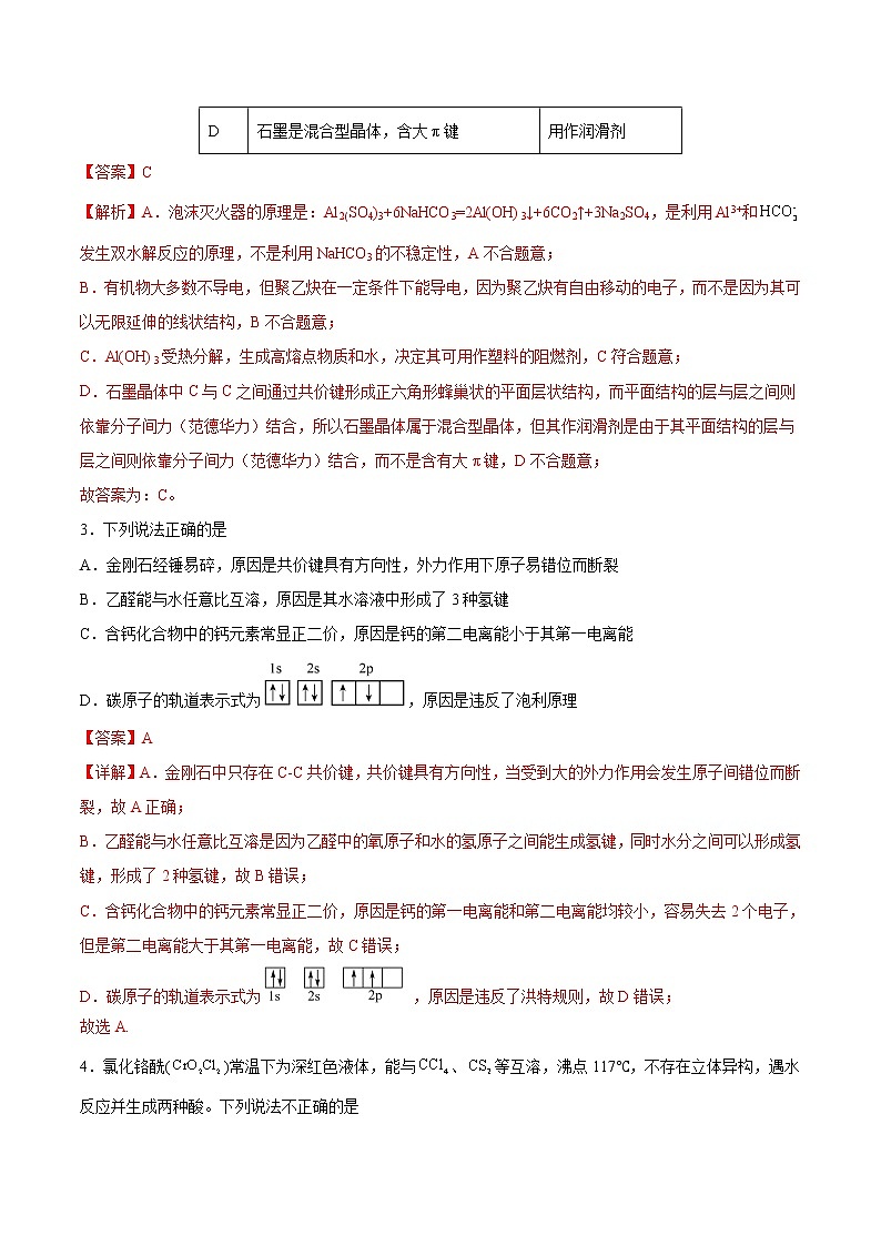 化学-2022-2023学年高三下学期开学摸底考试卷（山东专用）02