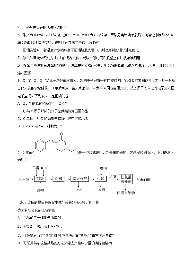 化学-2022-2023学年高三下学期开学摸底考试卷（山东专用）03