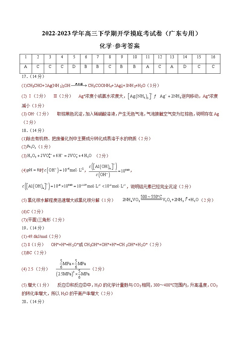 化学-2022-2023学年高三下学期开学摸底考试卷（广东专用）01