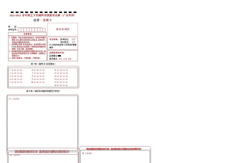化学-2022-2023学年高三下学期开学摸底考试卷（广东专用）01