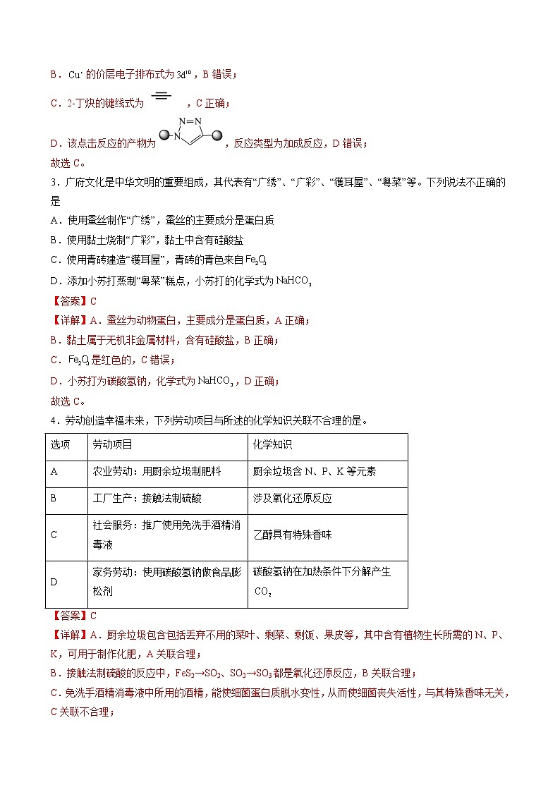 化学-2022-2023学年高三下学期开学摸底考试卷（广东专用）02