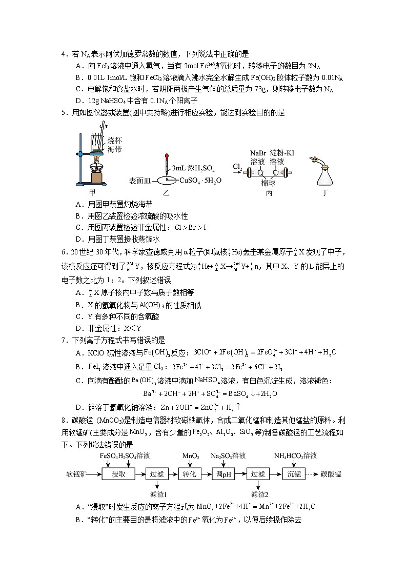化学-2022-2023学年高三下学期开学摸底考试卷（河北专用）02