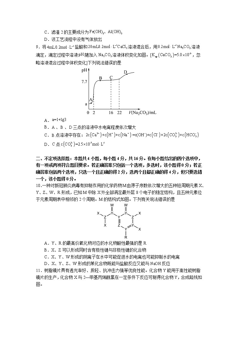 化学-2022-2023学年高三下学期开学摸底考试卷（河北专用）03