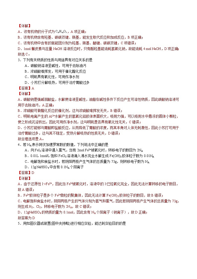 化学-2022-2023学年高三下学期开学摸底考试卷（河北专用）02