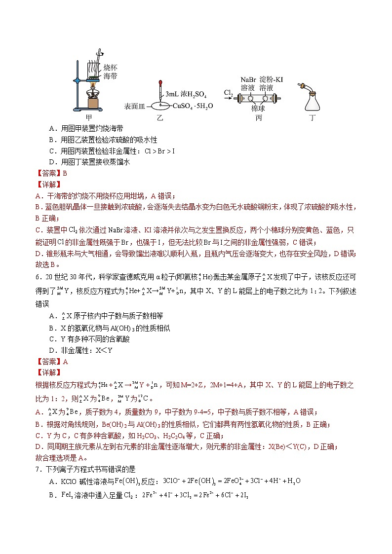 化学-2022-2023学年高三下学期开学摸底考试卷（河北专用）03