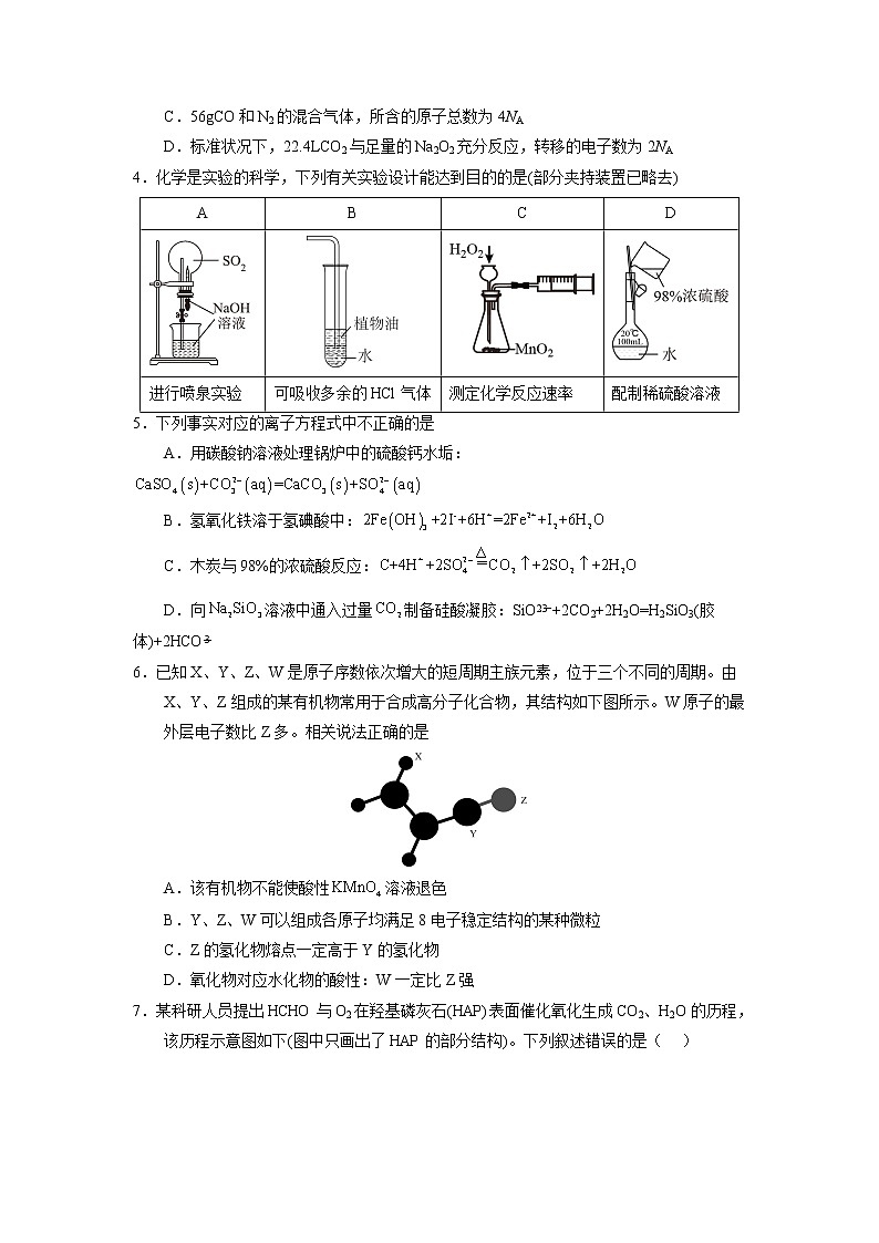 化学-2022-2023学年高三下学期开学摸底考试卷（福建专用）02