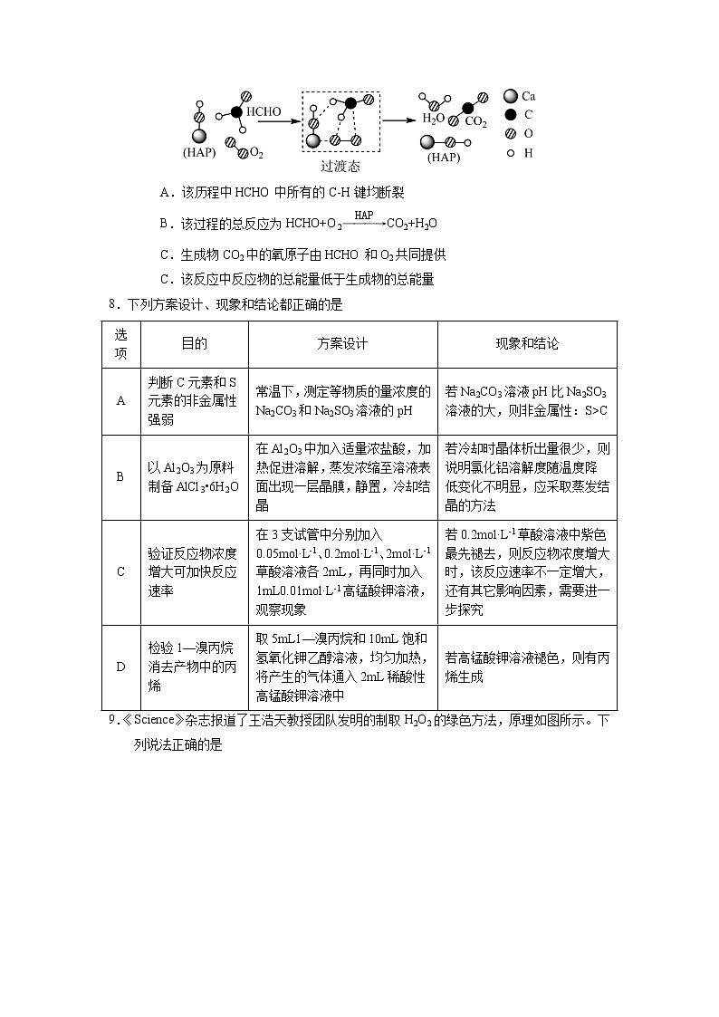 化学-2022-2023学年高三下学期开学摸底考试卷（福建专用）03