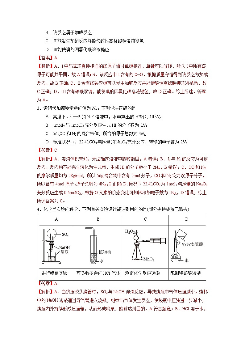 化学-2022-2023学年高三下学期开学摸底考试卷（福建专用）02
