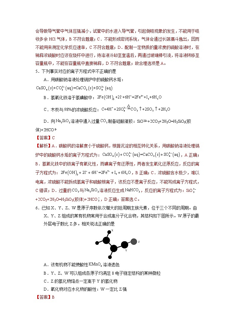 化学-2022-2023学年高三下学期开学摸底考试卷（福建专用）03