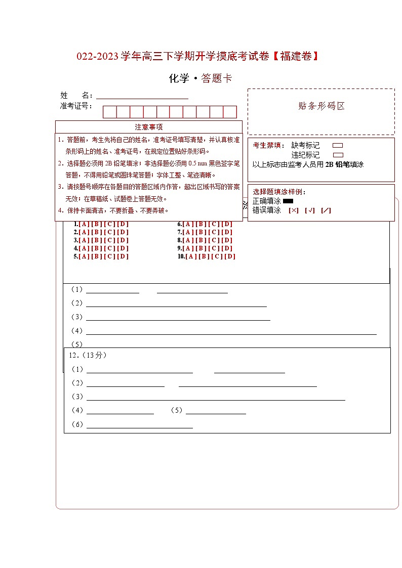 化学-2022-2023学年高三下学期开学摸底考试卷（福建专用）01