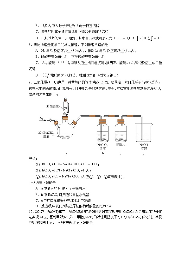 化学-2022-2023学年高三下学期开学摸底考试卷（辽宁专用）（考试版）第3页