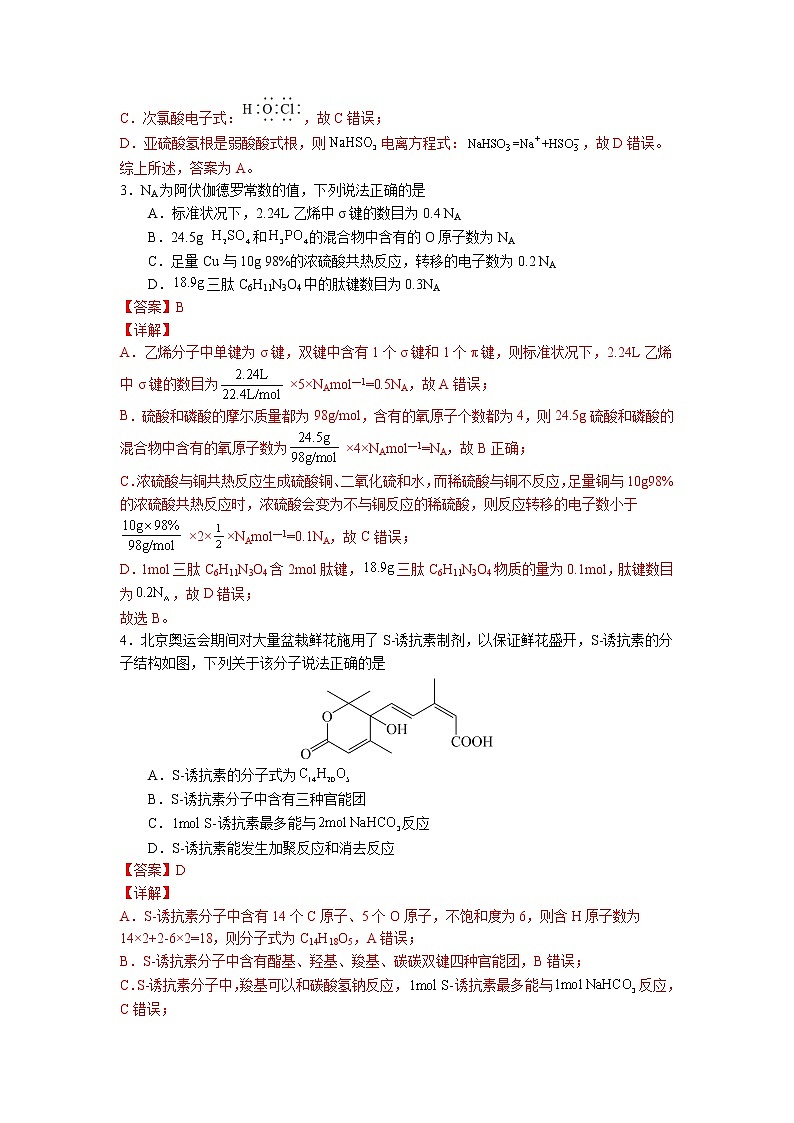 化学-2022-2023学年高三下学期开学摸底考试卷（辽宁专用）（解析版）第2页