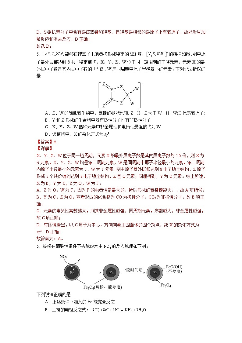 化学-2022-2023学年高三下学期开学摸底考试卷（辽宁专用）（解析版）第3页