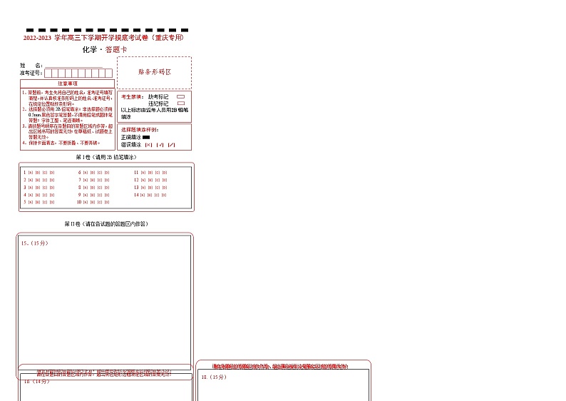 化学-2022-2023学年高三下学期开学摸底考试卷（重庆专用）01