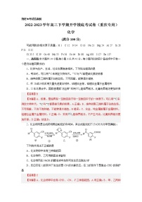 化学-2022-2023学年高三下学期开学摸底考试卷（重庆专用）