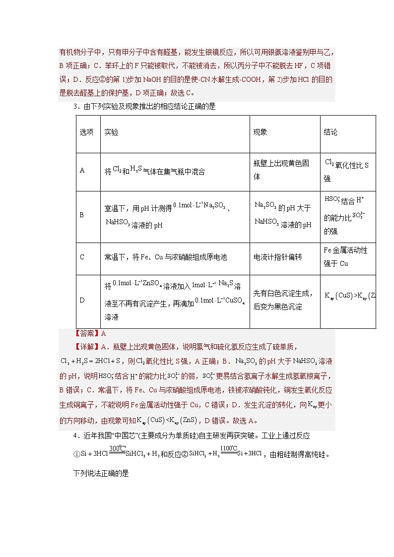 化学-2022-2023学年高三下学期开学摸底考试卷（重庆专用）02