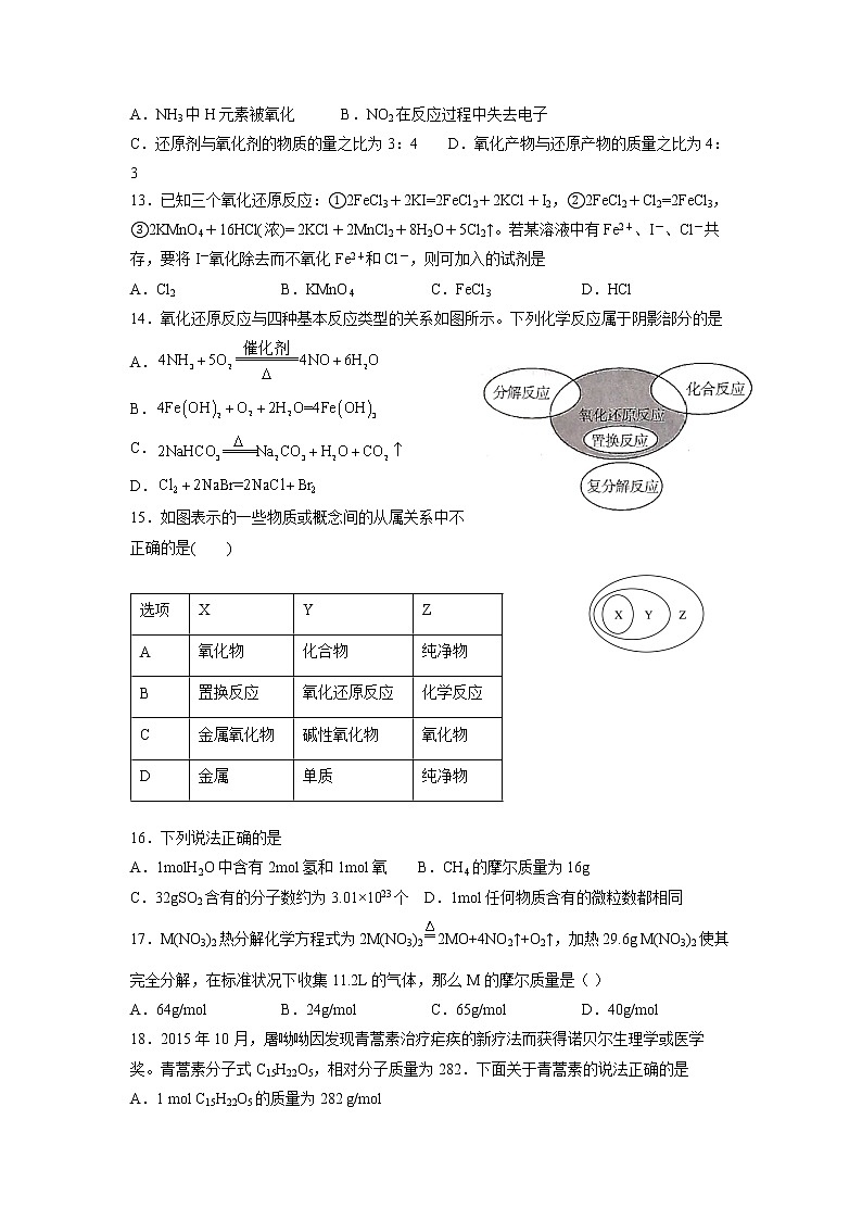 四川省隆昌市第七中学2022-2023学年高一化学上学期期中测试试题（Word版附答案）03