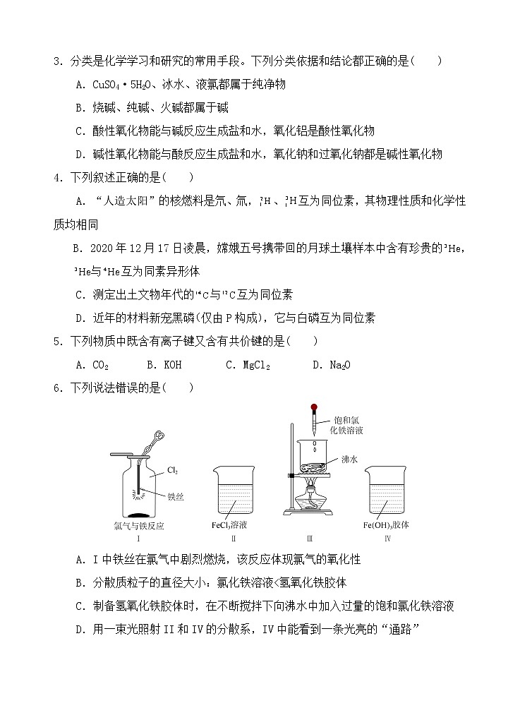 四川省射洪中学2022-2023学年高一化学上学期1月月考试题（Word版附答案）02
