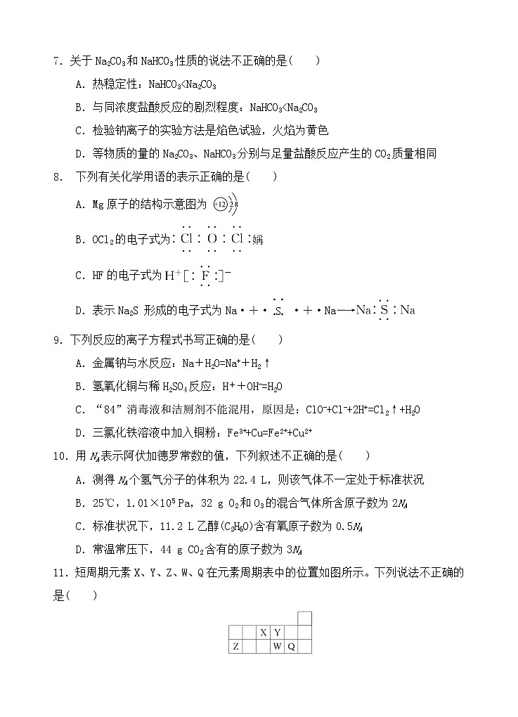 四川省射洪中学2022-2023学年高一化学上学期1月月考试题（Word版附答案）03