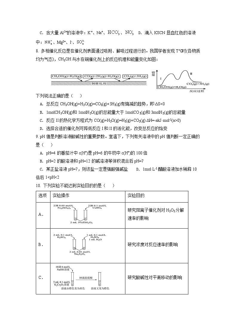 重庆市万州新田中学2022-2023学年高二化学上学期期末模拟考试试题（二）（Word版附解析）02